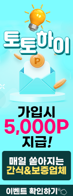 토토힌트 이벤트